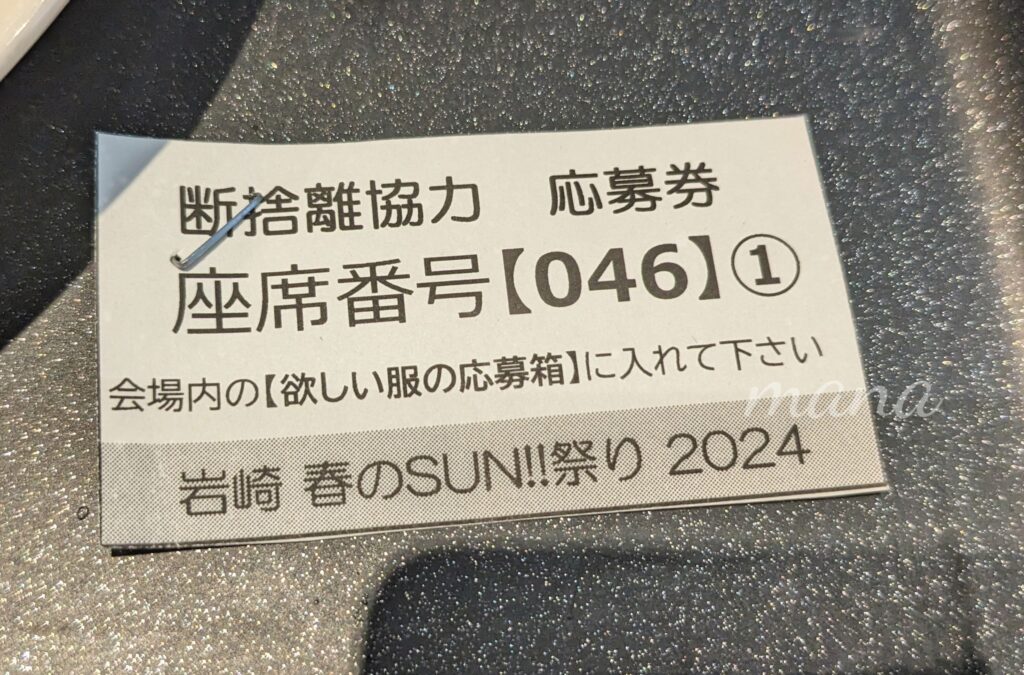【レポ】岩崎　春のSUN!!祭り2024（4.20　文化放送メディアプラスホール）